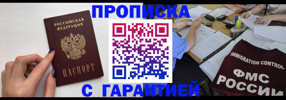 временная регистрация в квартире в Орле