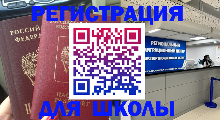 временная регистрация для всех в Орле